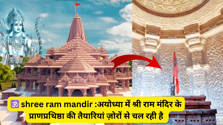 shree ram mandir