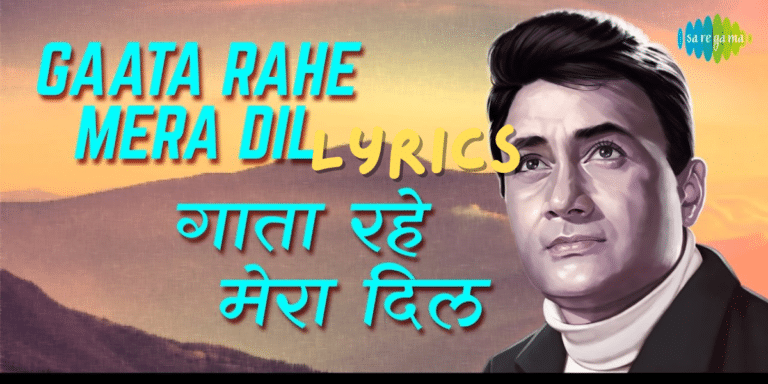 गाता रहे मेरा दिल Gata Rahe Mera Dil Song Lyrics in Hindi from Guide (1965) |Best Lyrics |Ek Lyrics