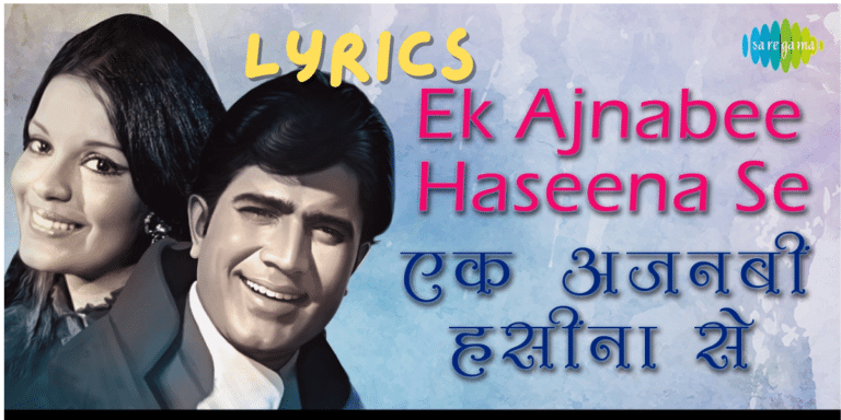 एक अजनबी हसीना से | Ek Ajnabee Haseena Se Song Lyrics | Ajnabee | Ek Lyrics