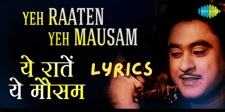 येह रातें येह मौसम Yeh Raatein Yeh Mausam Lyrics in Hindi |Kishore Kumar | Best Old Lyrics 2024 |Ek Lyrics