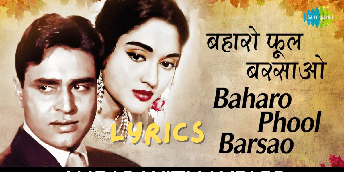 बहरो फूल बरसाओ Bahaaro Phool Barsaao Lyrics |Mohammed Rafi |Best Song Lyrics 2024 | Ek Lyrics