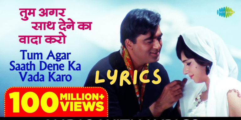 तुम अगर साथ देने - Tum Agar Saath Dene Ka Lyrics |Mahendra Kapoor| Hamraaz | Best Lyrics 2024 | Ek Lyrics