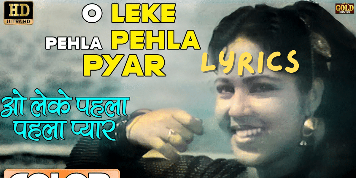 लेके पहला-पहला प्यार - Leke Pehla Pehla Pyar Lyrics Shamshad Begum| Rafi | Dev| Shakila -C.I.D. 1956